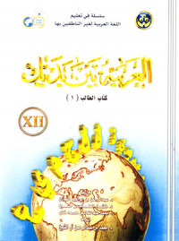 Al-Arabiyah Baina Yadaik