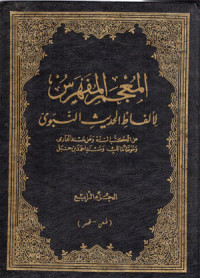 Mu'jamul Fahros Lil Alfadhil Hadits Nabawi