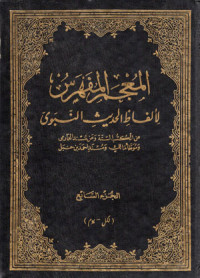 Mu'jamul Fahros Lil Alfadhil Hadits Nabawi